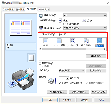 キヤノン：インクジェット マニュアル｜TR9530 series｜割り付け印刷を行う